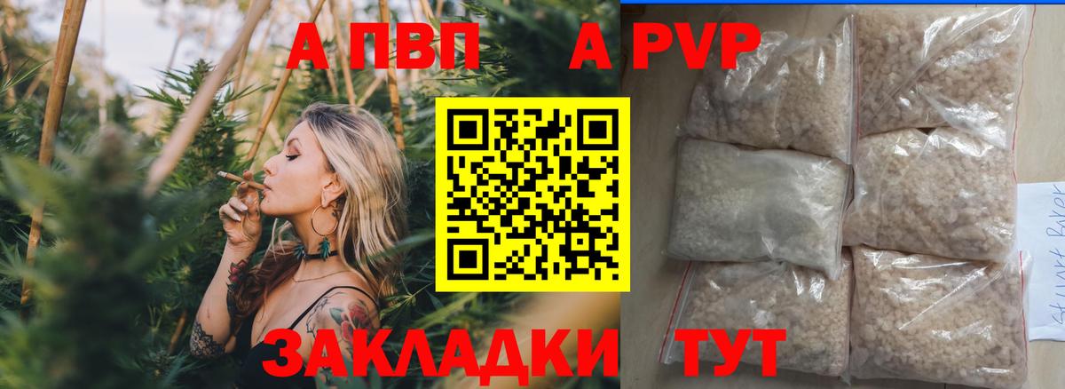 A PVP Соль Лиски