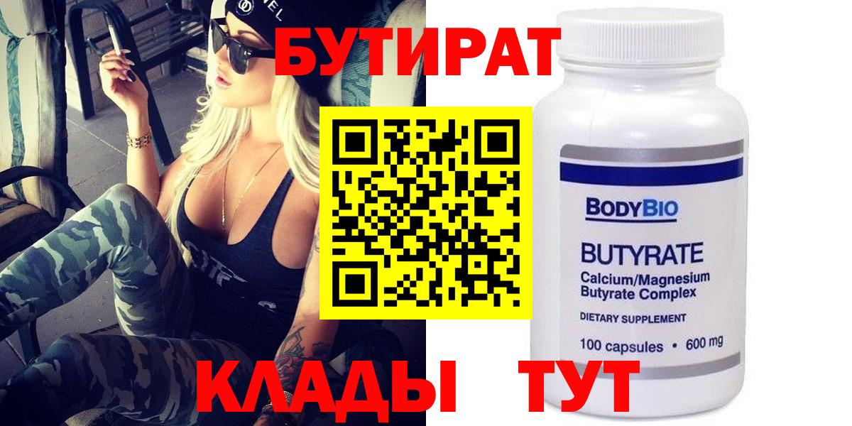 Бутират оксана Лиски