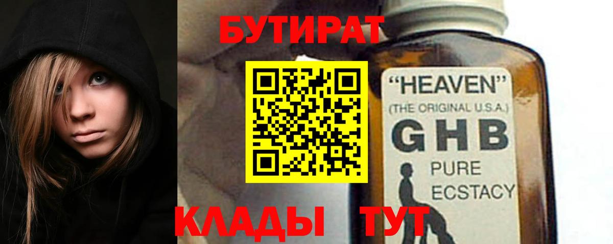 Лиски  Бутират жидкий экстази  Вход с VPN 